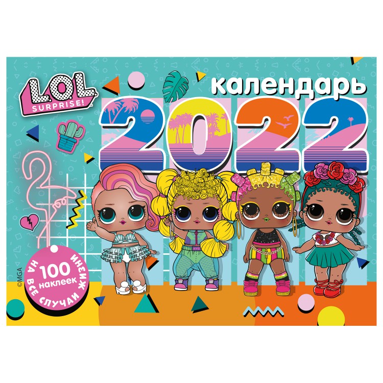 Лол Новый Год 2022