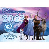 Календарь настенный перекидной с наклейками "Disney. Холодное сердце" на 2023 год