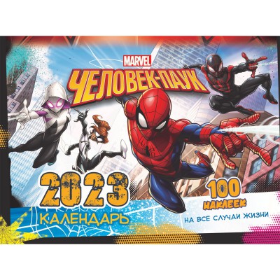 Календарь настенный перекидной с наклейками "Marvel. Spider-Man" на 2023 год
