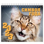 Календарь-домик (евро) "Символ года 1. Кот. Маркет" на 2023 год