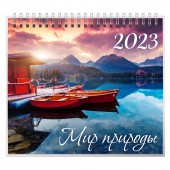 Календарь-домик (евро) "Мир природы. Маркет" на 2023 год