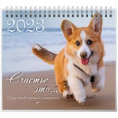 Календарь-домик (евро) "Счастье это… 12 рецептов хорошего настроения. Маркет" на 2023 год