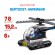 Конструктор пластиковый Вертолет-амфибия, 78 деталей