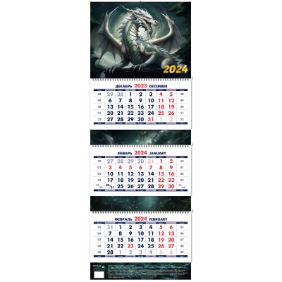 Календарь квартальный «Символ года 2. Дракон. Маркет» на 2024 год