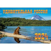 Календарь настенный перекидной «Удивительная Россия. Природа, история, культура. Маркет» на 2024 год