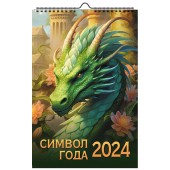 Календарь на спирали «Символ года 1. Зеленый деревянный дракон. Маркет» на 2024 год