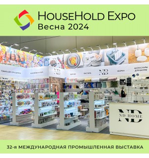 Выставка HouseHold - 2024!