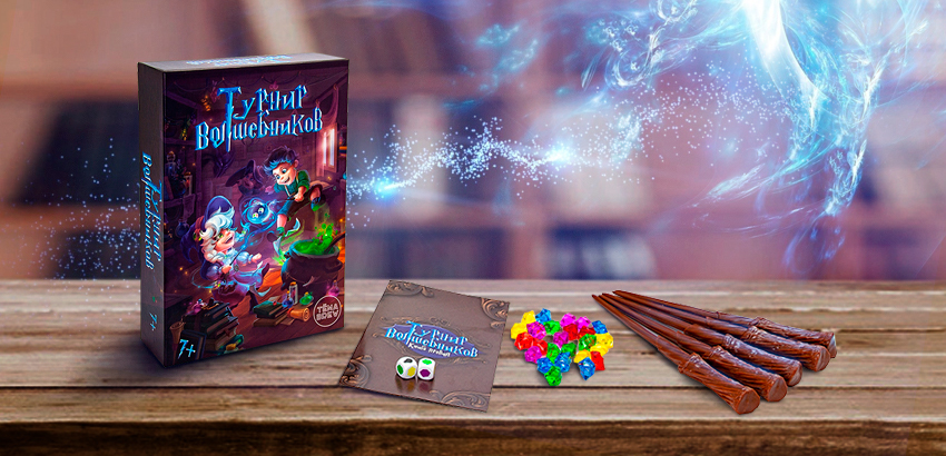 Магическая настольная игра для детей «Турнир волшебников»